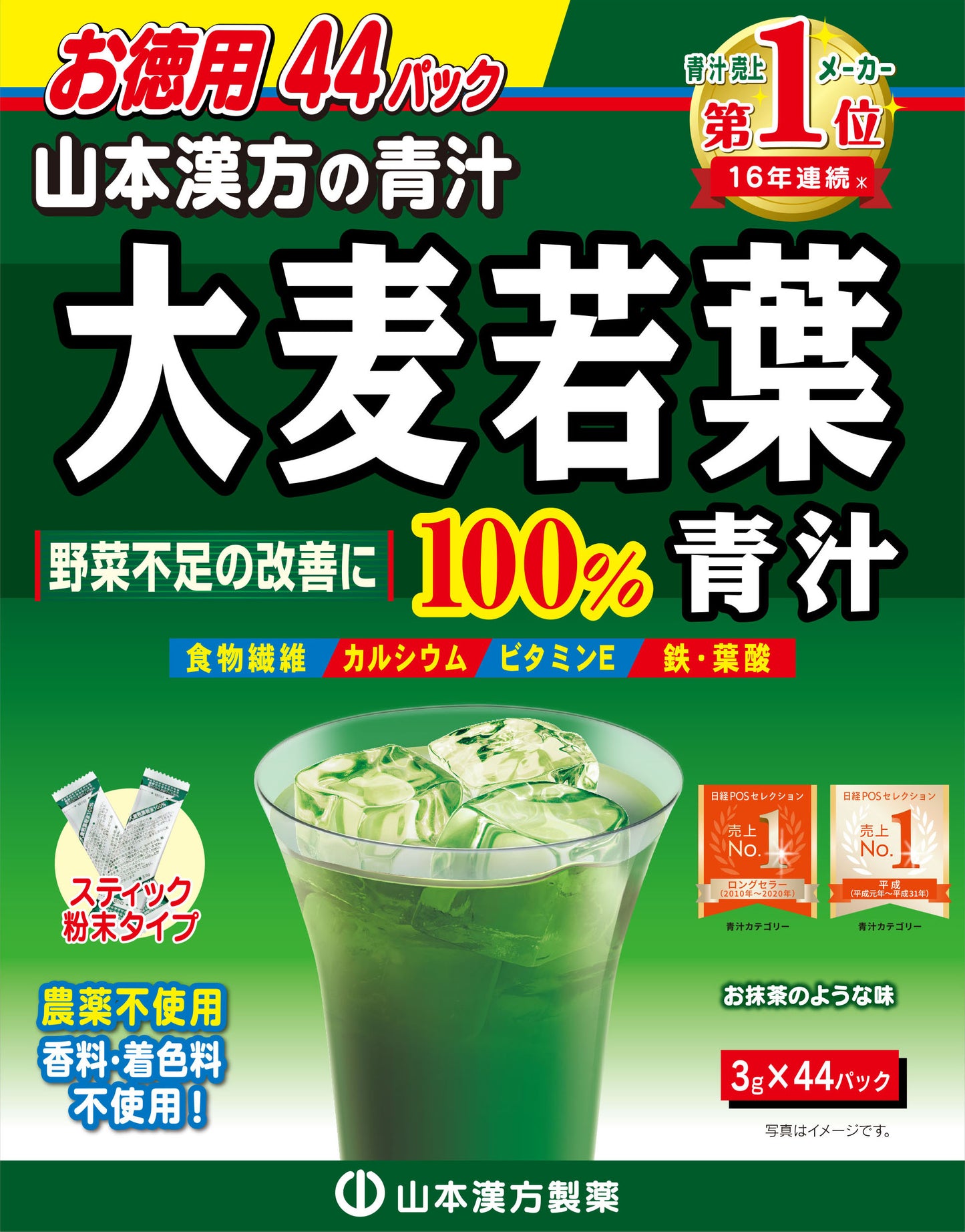 大麦若葉(にじさんじコラボイラスト付き)